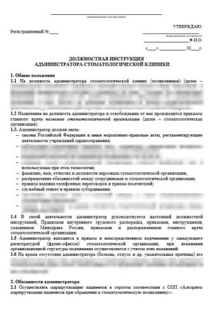 Комплект «Должностные инструкции в стоматологии»